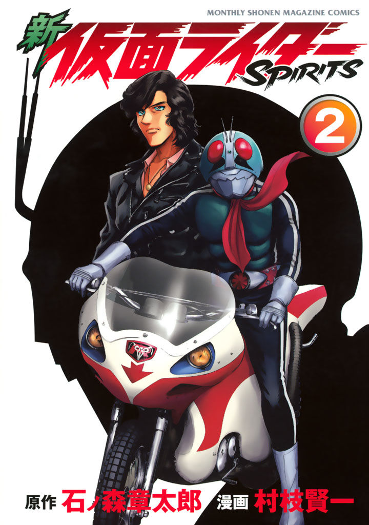 Shin Kamen Rider Spirits 4 1