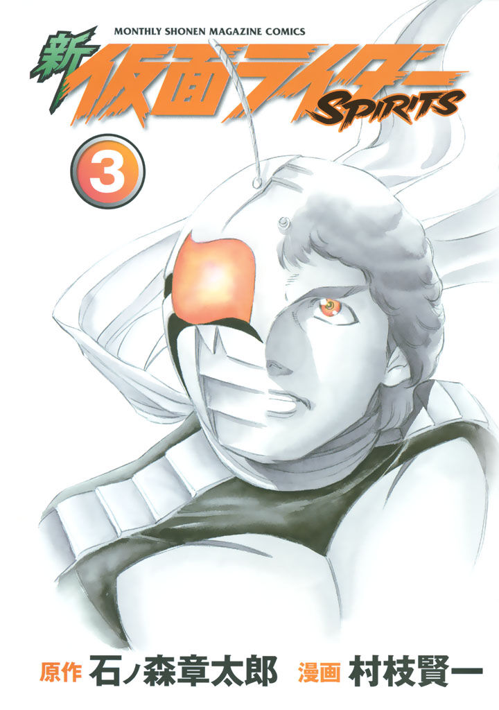 Shin Kamen Rider Spirits 8 3