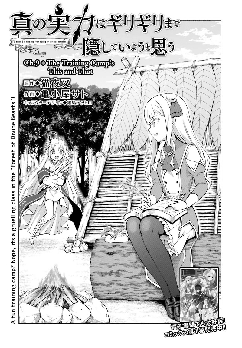 Shin No Jitsuryoku Wa Girigiri Made Kakushite Iyou To Omou 10 1