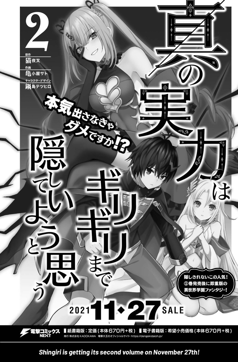 Shin No Jitsuryoku Wa Girigiri Made Kakushite Iyou To Omou 12 1