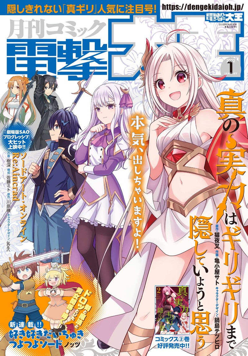Shin No Jitsuryoku Wa Girigiri Made Kakushite Iyou To Omou 13 1
