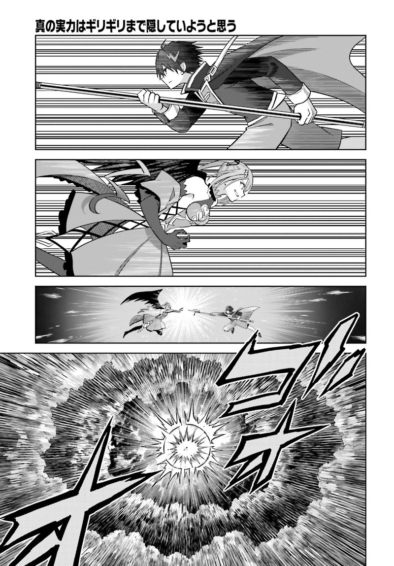 Shin No Jitsuryoku Wa Girigiri Made Kakushite Iyou To Omou 16 7
