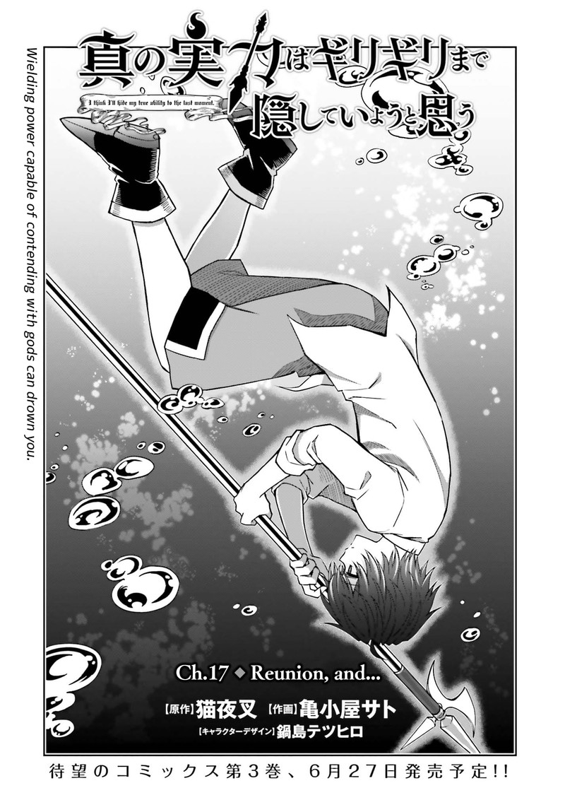 Shin No Jitsuryoku Wa Girigiri Made Kakushite Iyou To Omou 17 1