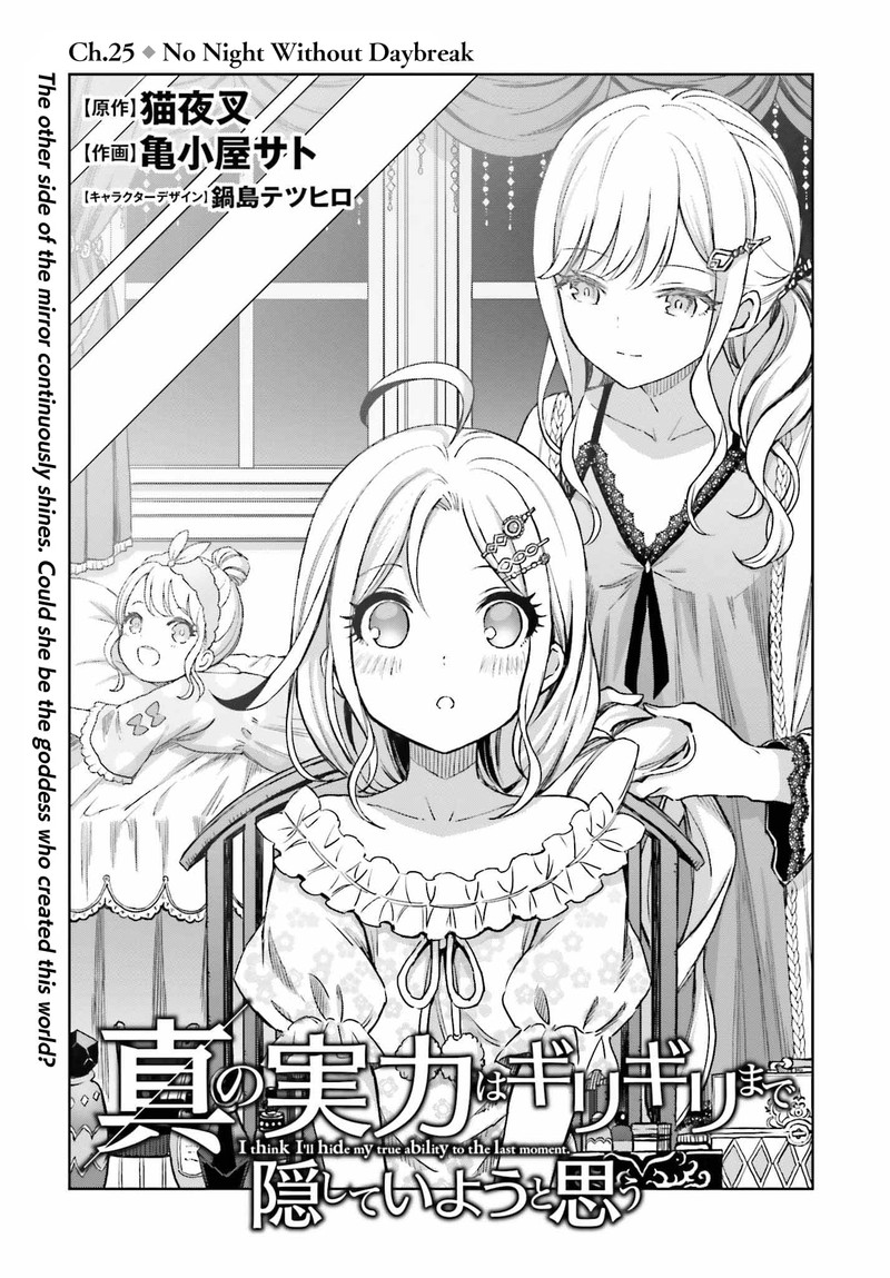 Shin No Jitsuryoku Wa Girigiri Made Kakushite Iyou To Omou 25 1