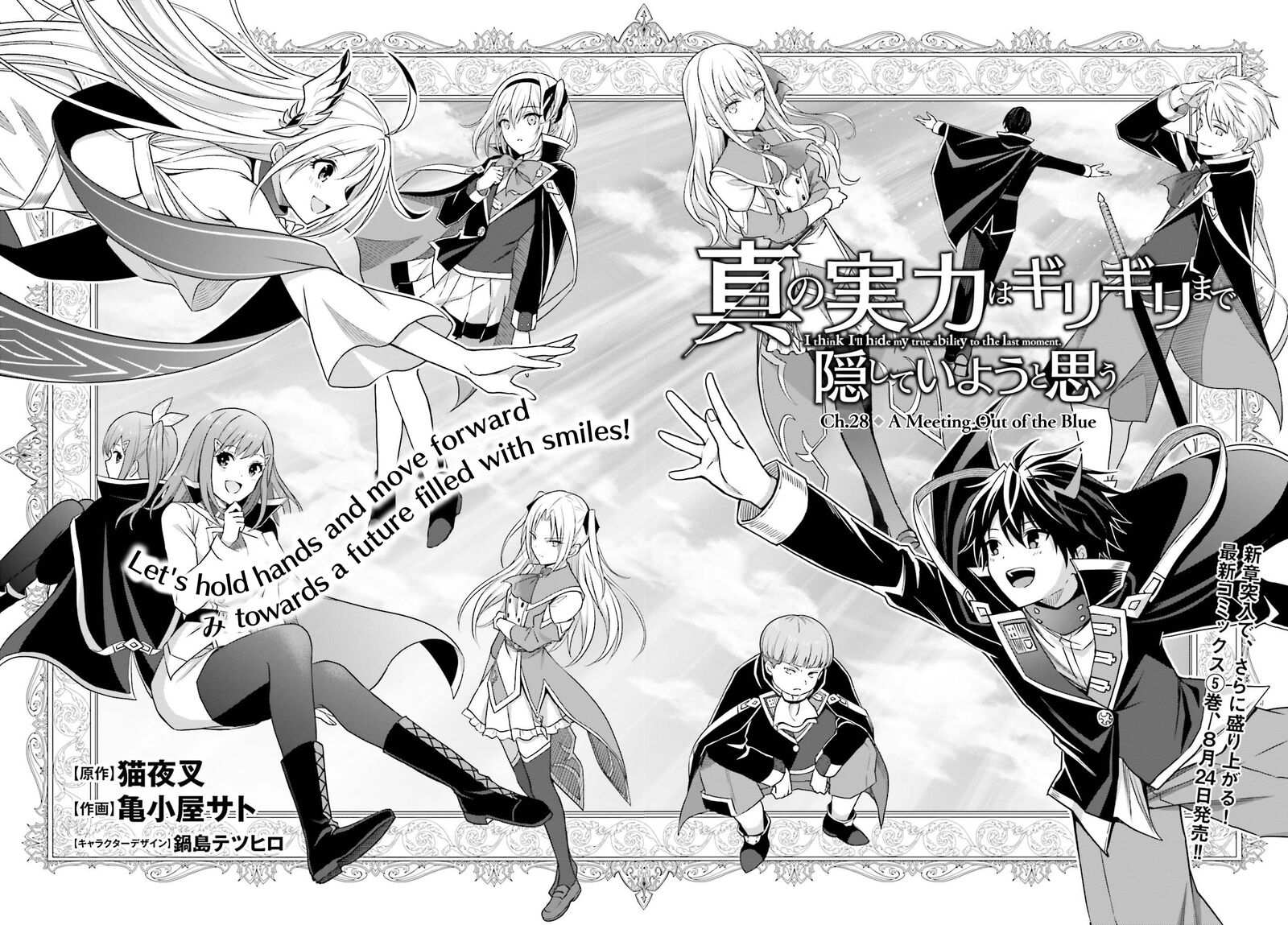 Shin No Jitsuryoku Wa Girigiri Made Kakushite Iyou To Omou 28 2