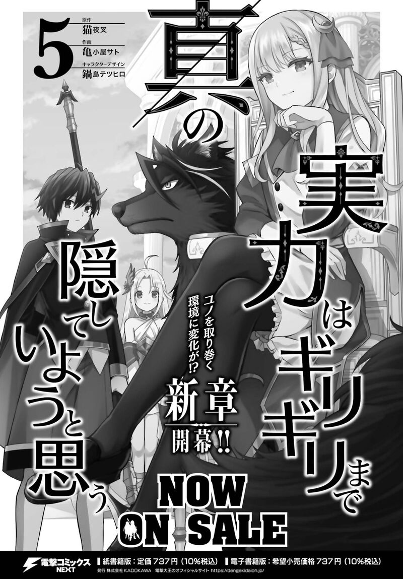 Shin No Jitsuryoku Wa Girigiri Made Kakushite Iyou To Omou 29 21