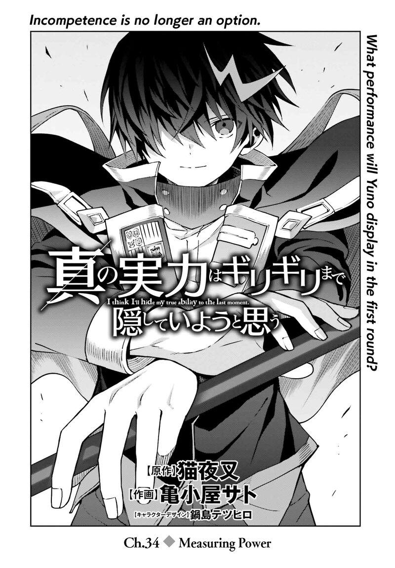 Shin No Jitsuryoku Wa Girigiri Made Kakushite Iyou To Omou 34 1