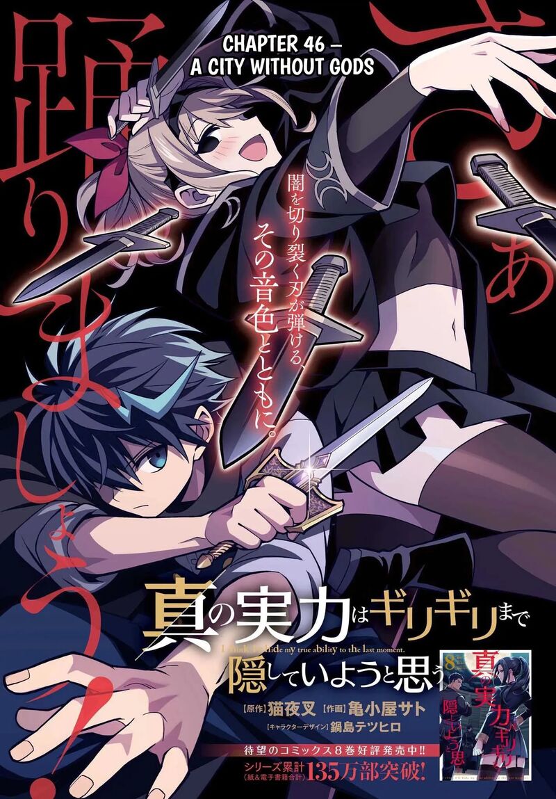 Shin No Jitsuryoku Wa Girigiri Made Kakushite Iyou To Omou 46 2