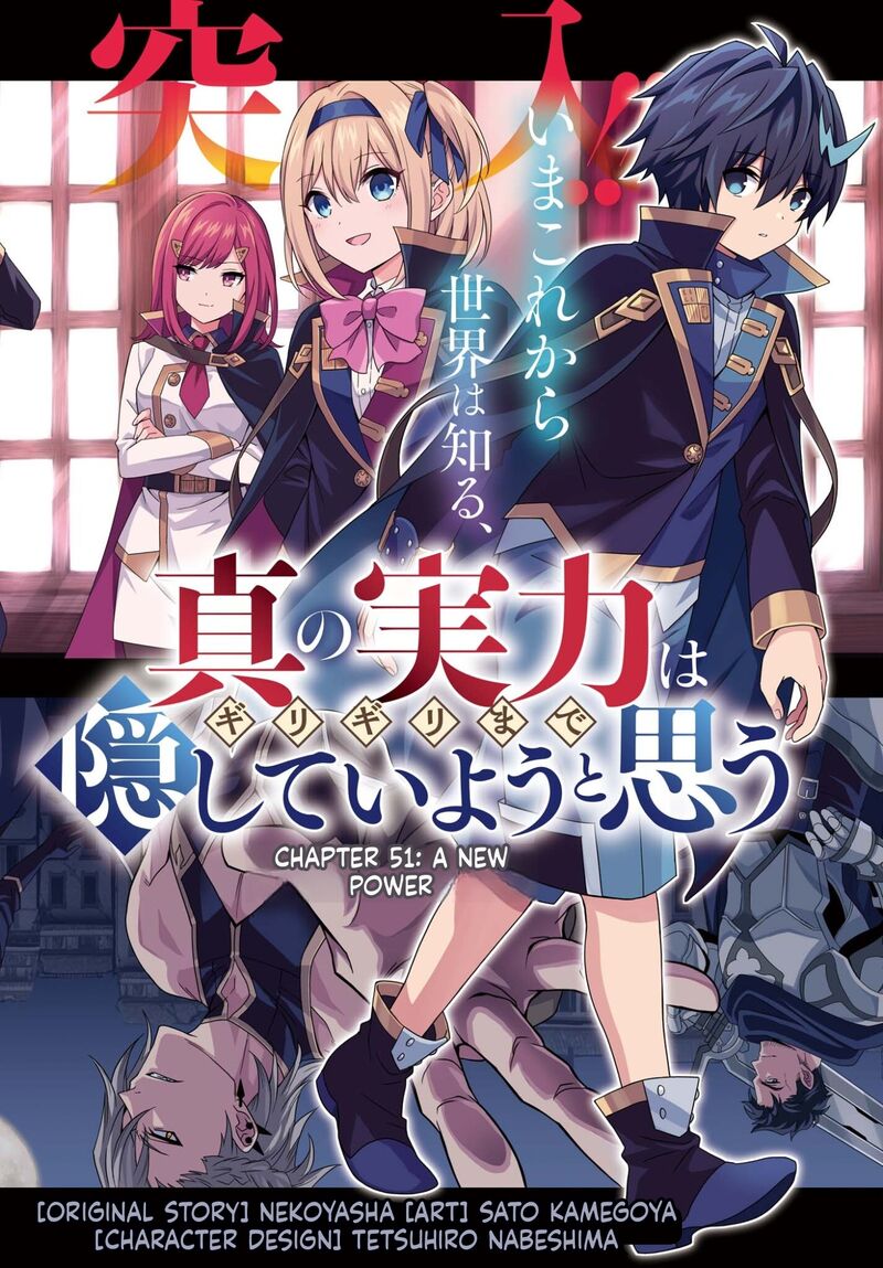 Shin No Jitsuryoku Wa Girigiri Made Kakushite Iyou To Omou 51 4