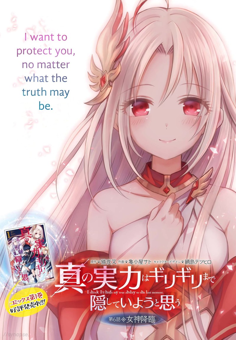 Shin No Jitsuryoku Wa Girigiri Made Kakushite Iyou To Omou 6 1