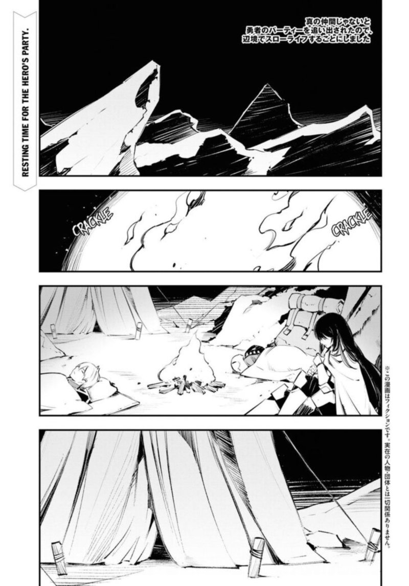 Shin No Nakama Janai To Yuusha No Party Wo Oidasareta Node 17 1