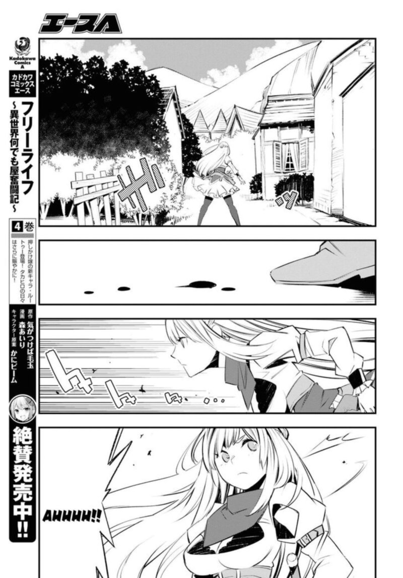 Shin No Nakama Janai To Yuusha No Party Wo Oidasareta Node 20 11