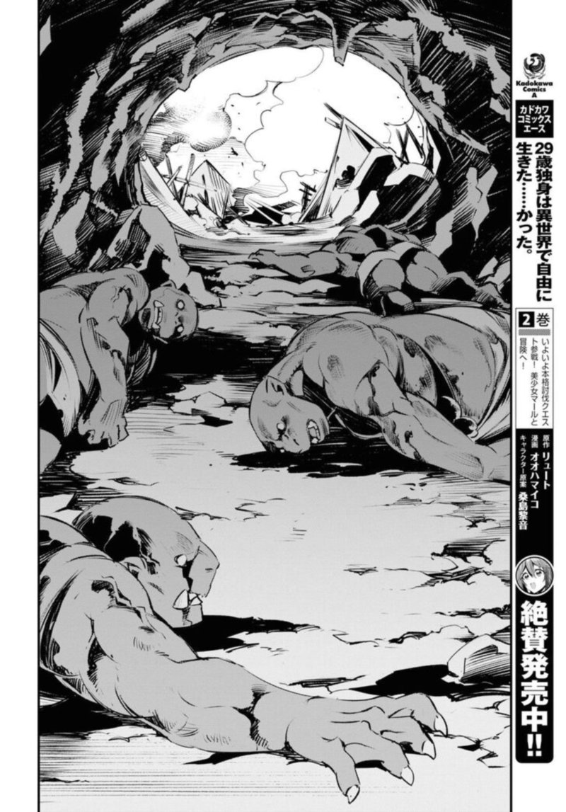 Shin No Nakama Janai To Yuusha No Party Wo Oidasareta Node 21 22