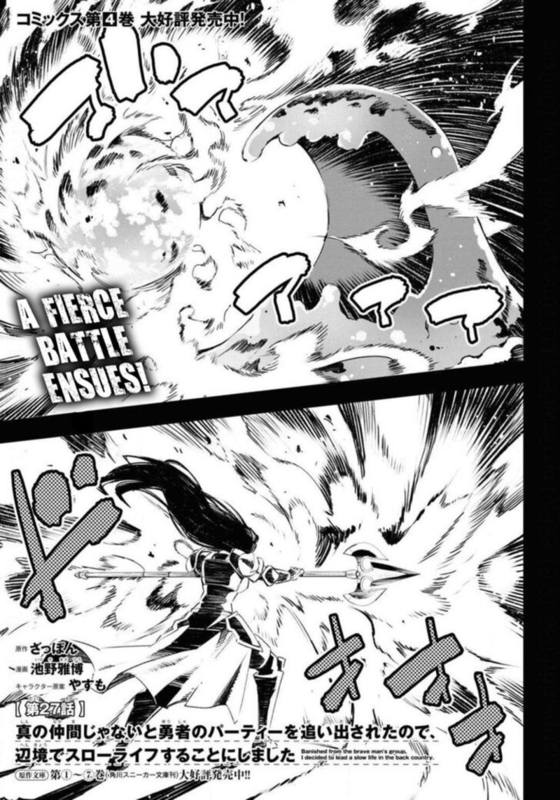 Shin No Nakama Janai To Yuusha No Party Wo Oidasareta Node 27 1