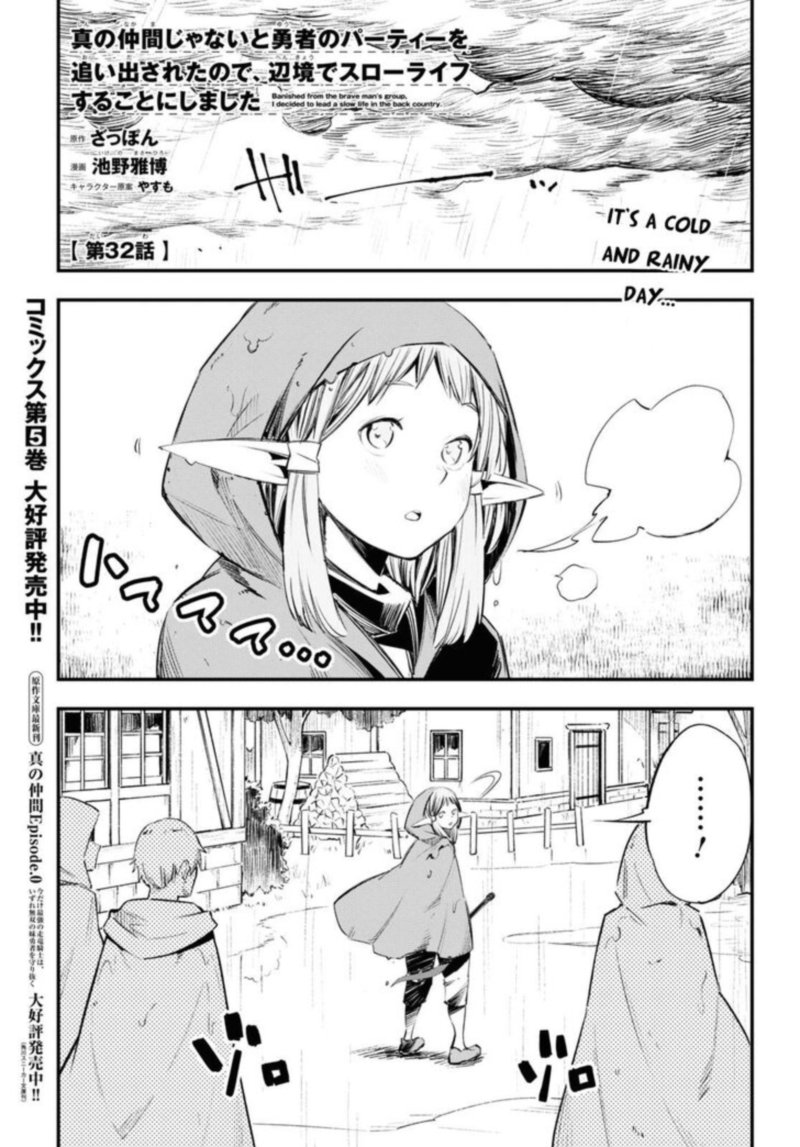 Shin No Nakama Janai To Yuusha No Party Wo Oidasareta Node 32 1