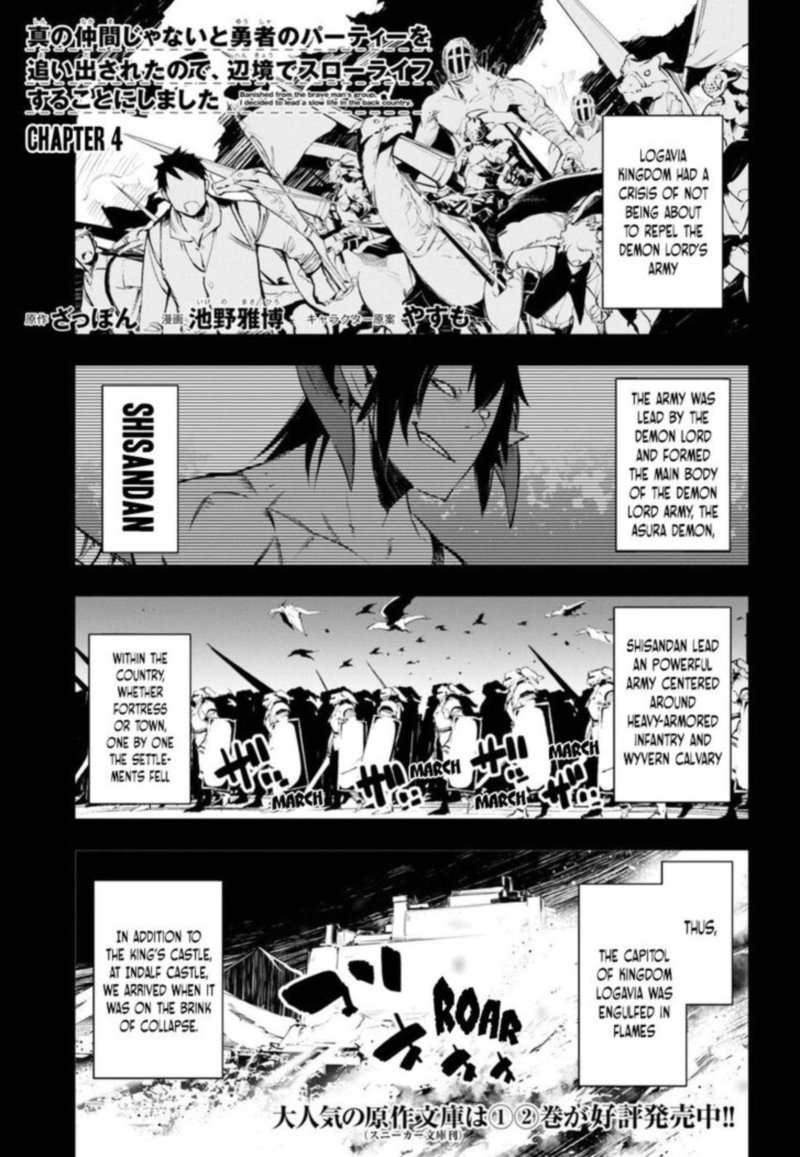 Shin No Nakama Janai To Yuusha No Party Wo Oidasareta Node 4 1