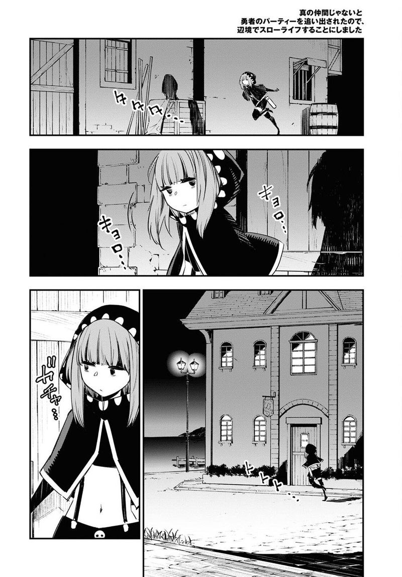 Shin No Nakama Janai To Yuusha No Party Wo Oidasareta Node 41 24