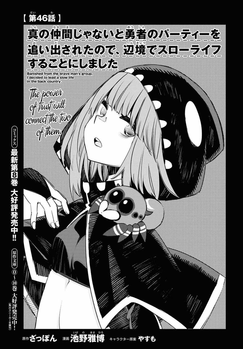 Shin No Nakama Janai To Yuusha No Party Wo Oidasareta Node 46 1