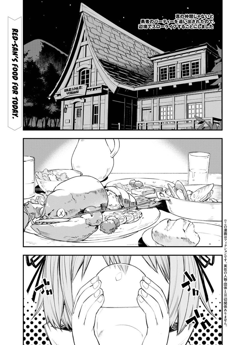 Shin No Nakama Janai To Yuusha No Party Wo Oidasareta Node 49 1