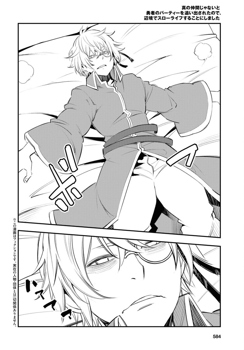 Shin No Nakama Janai To Yuusha No Party Wo Oidasareta Node 53 2