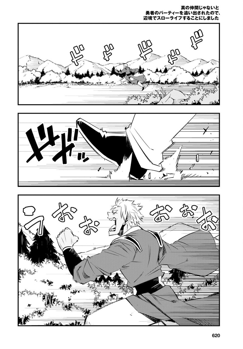 Shin No Nakama Janai To Yuusha No Party Wo Oidasareta Node 56 22