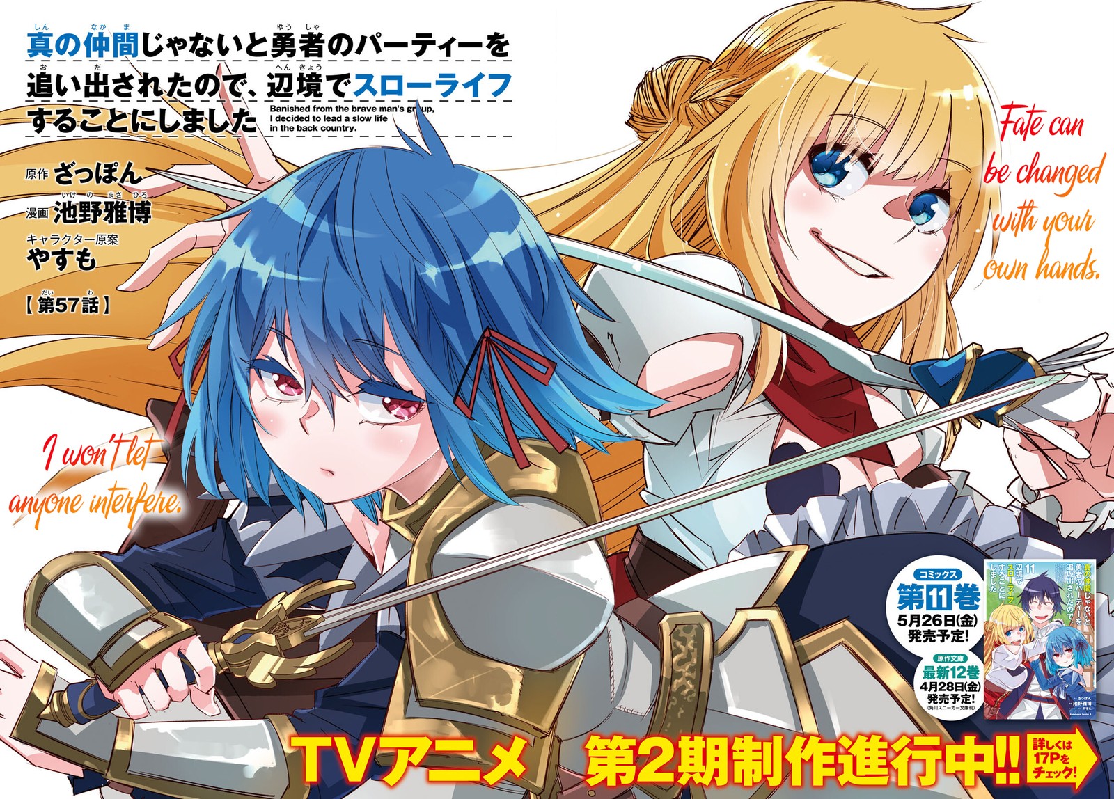 Shin No Nakama Janai To Yuusha No Party Wo Oidasareta Node 57 2