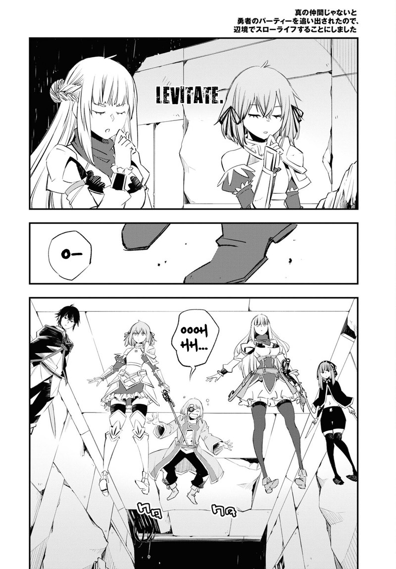 Shin No Nakama Janai To Yuusha No Party Wo Oidasareta Node 58 10