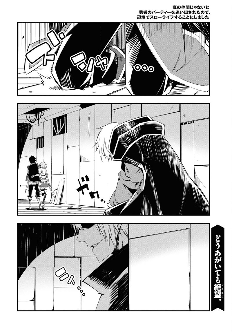 Shin No Nakama Janai To Yuusha No Party Wo Oidasareta Node 58 32