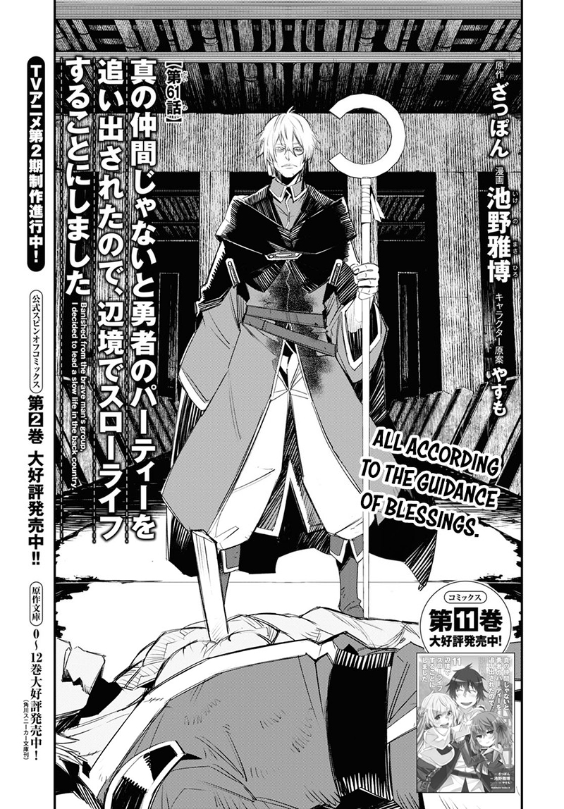Shin No Nakama Janai To Yuusha No Party Wo Oidasareta Node 61 1