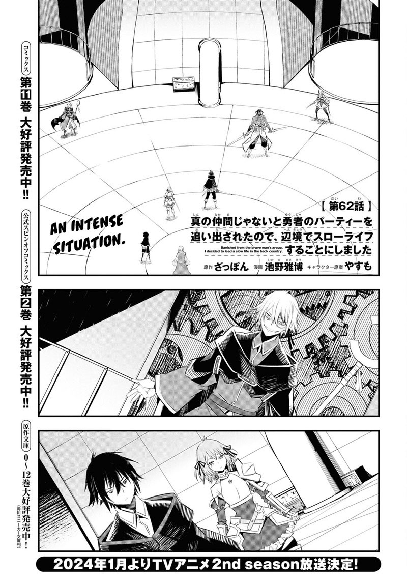 Shin No Nakama Janai To Yuusha No Party Wo Oidasareta Node 62 1