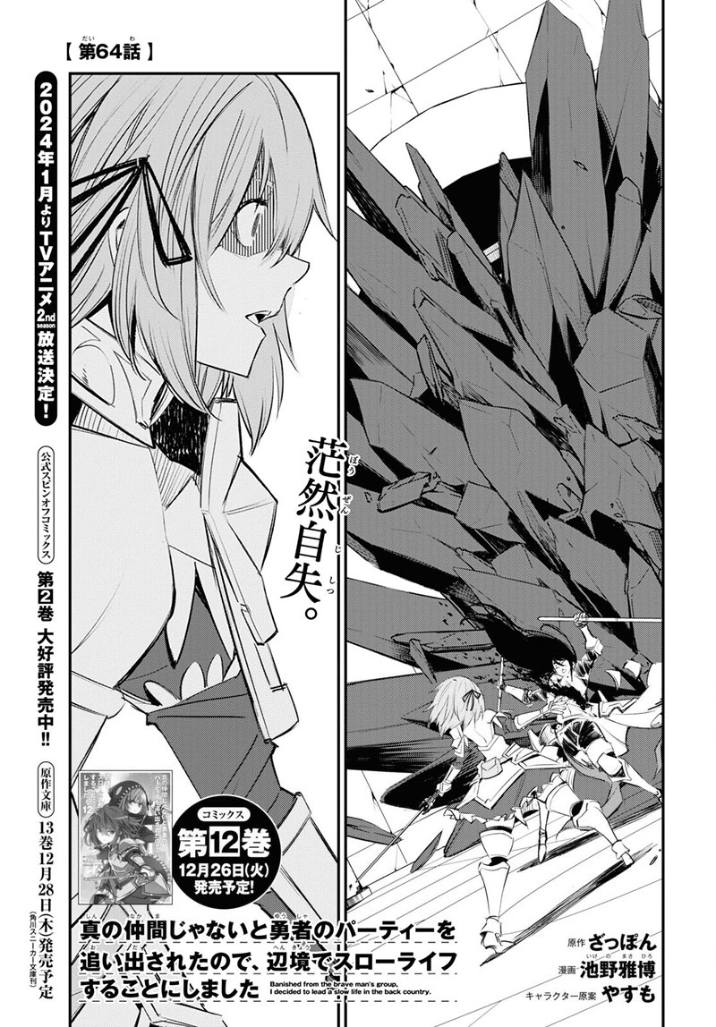 Shin No Nakama Janai To Yuusha No Party Wo Oidasareta Node 64 1