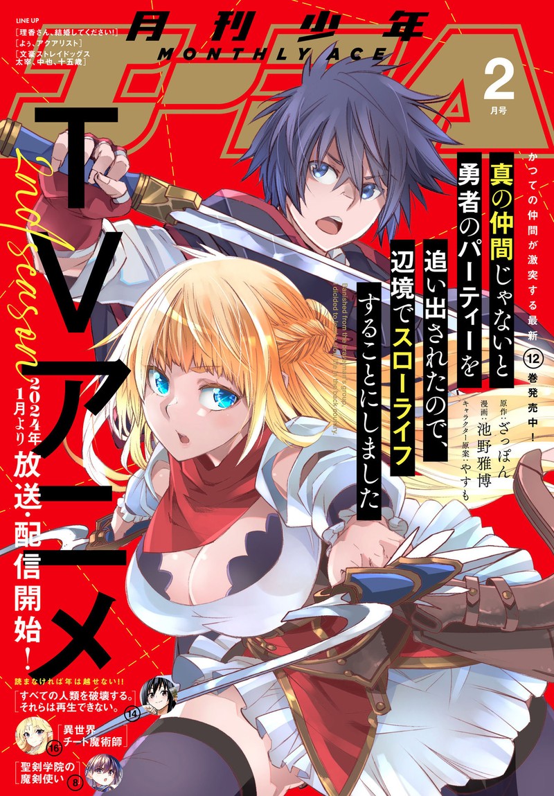 Shin No Nakama Janai To Yuusha No Party Wo Oidasareta Node 65 1