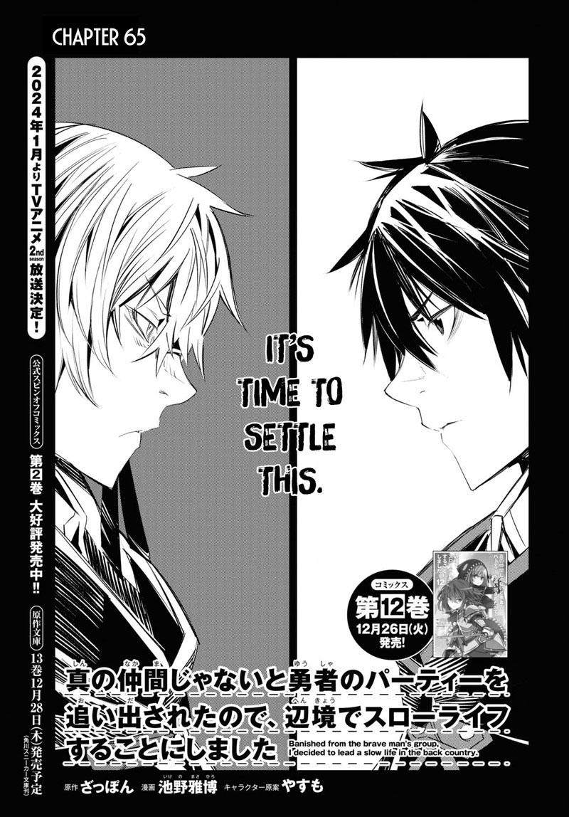 Shin No Nakama Janai To Yuusha No Party Wo Oidasareta Node 65 2