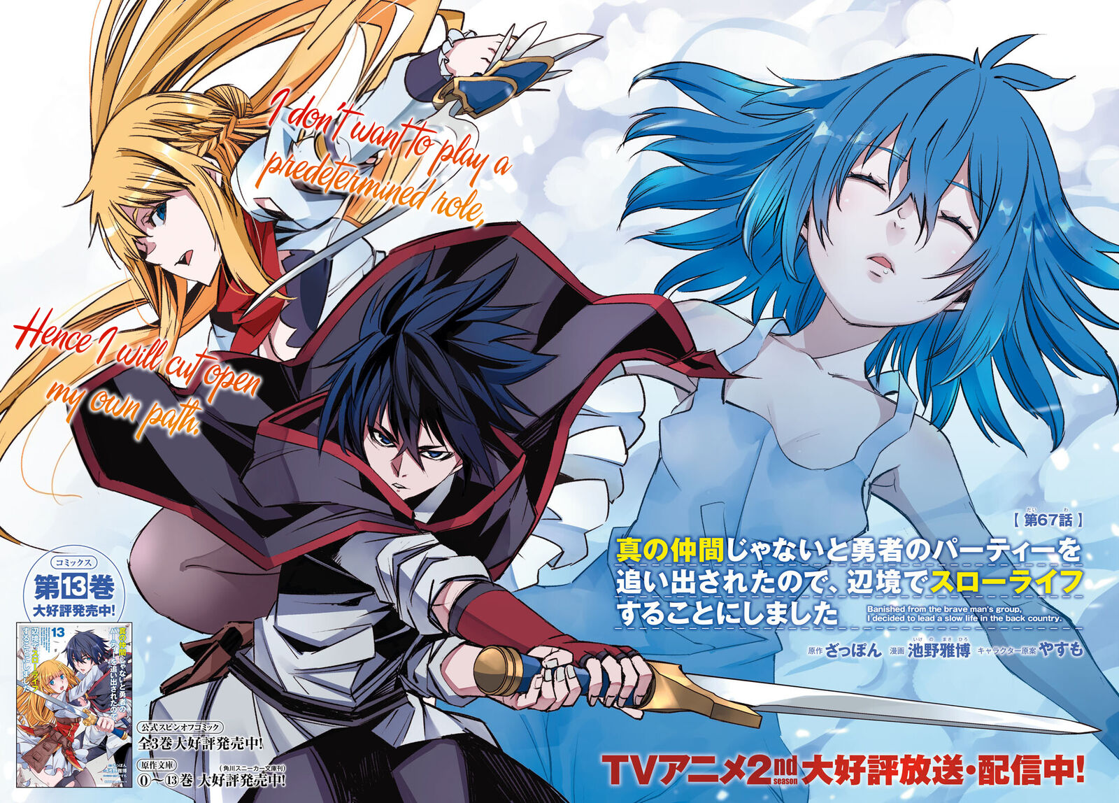 Shin No Nakama Janai To Yuusha No Party Wo Oidasareta Node 67 2