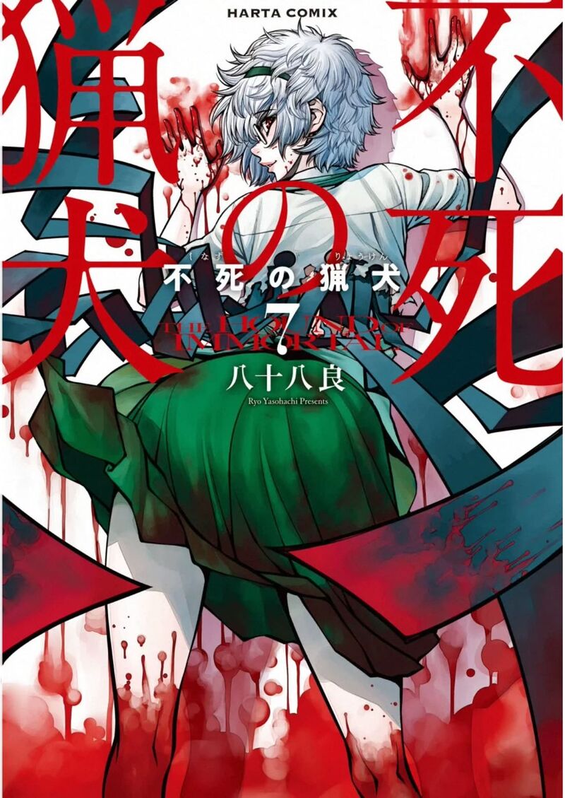 Shinazu No Ryouken 40e 1