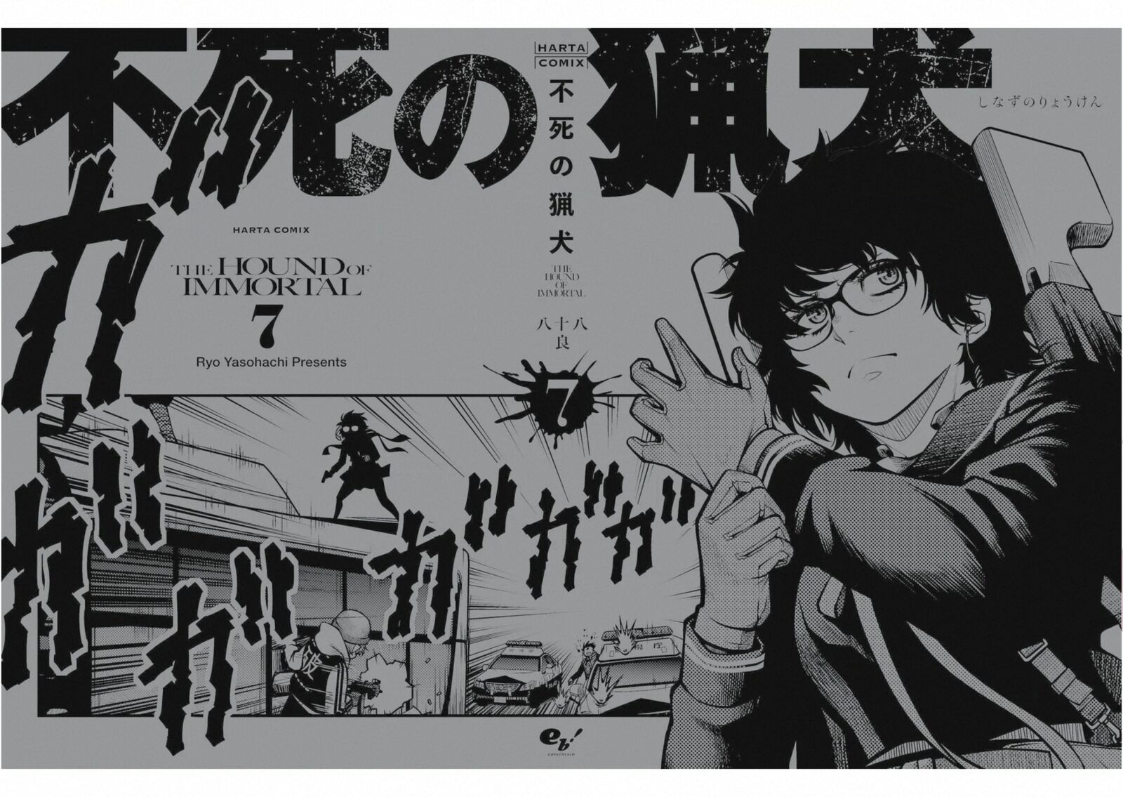 Shinazu No Ryouken 49 32