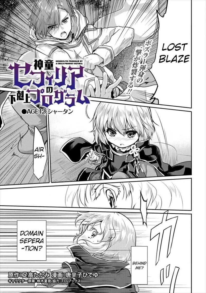 Shindou Sefiria No Gekokujou Program 12 1