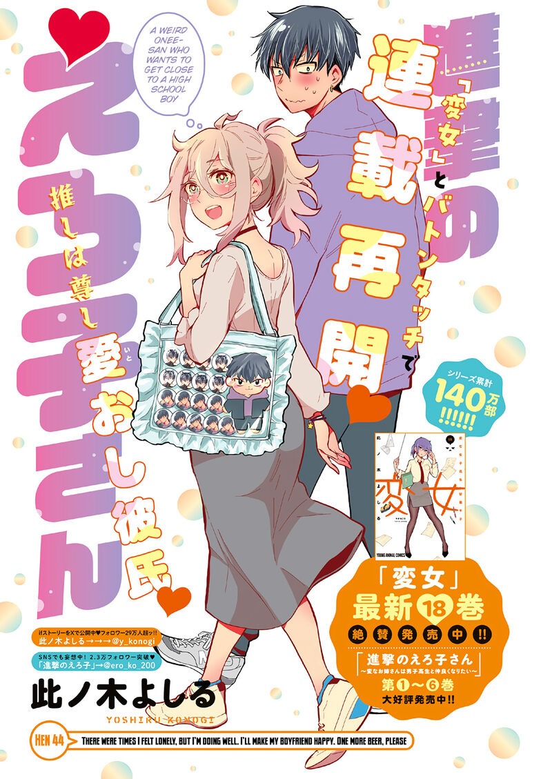 Shingeki No Eroko San 44 1