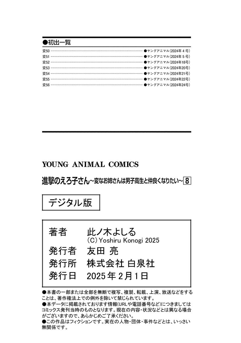 Shingeki No Eroko San 56e 16