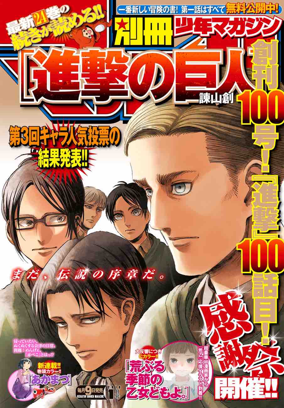 Shingeki No Kyojin 100 1