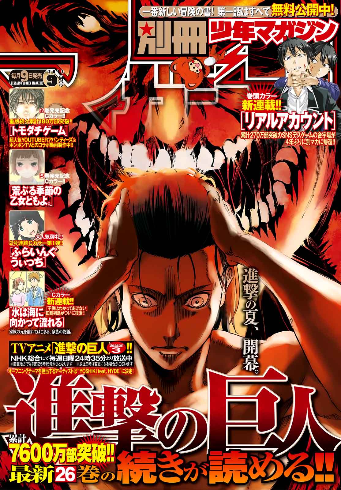 Shingeki No Kyojin 108 1