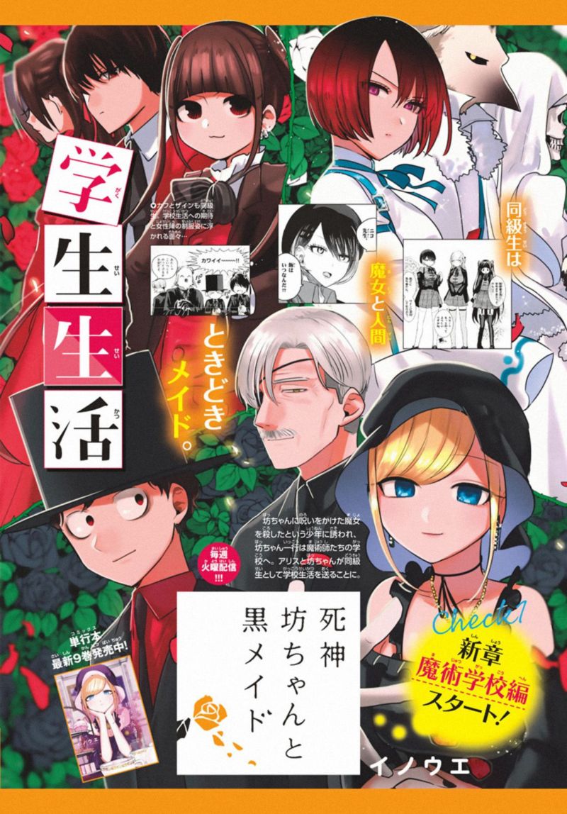 Shinigami Bocchan To Kuro Maid 135 11