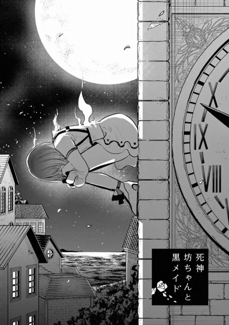 Shinigami Bocchan To Kuro Maid 136 1