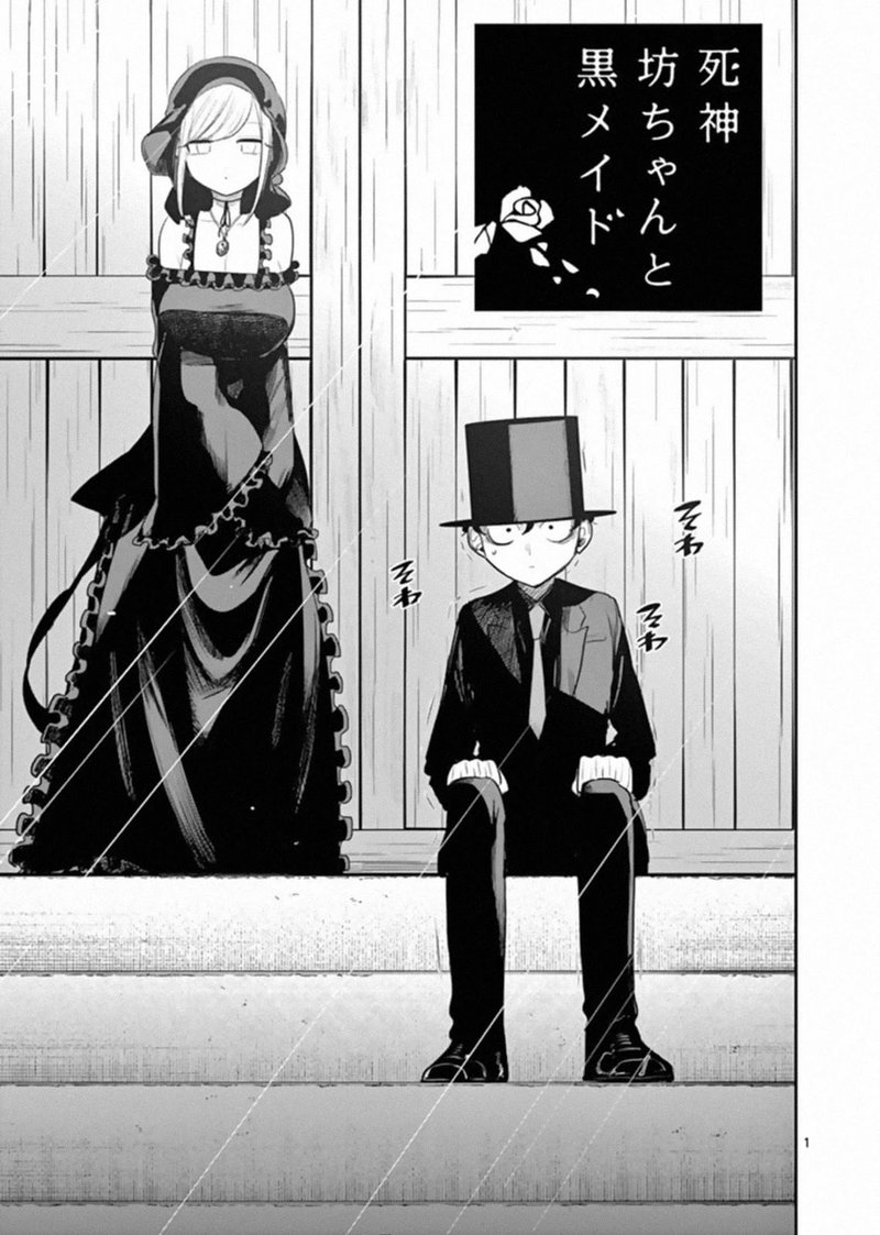 Shinigami Bocchan To Kuro Maid 190 1