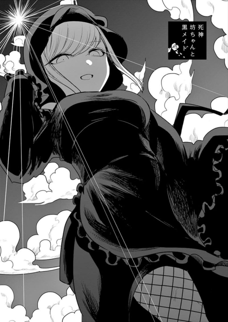 Shinigami Bocchan To Kuro Maid 86 1