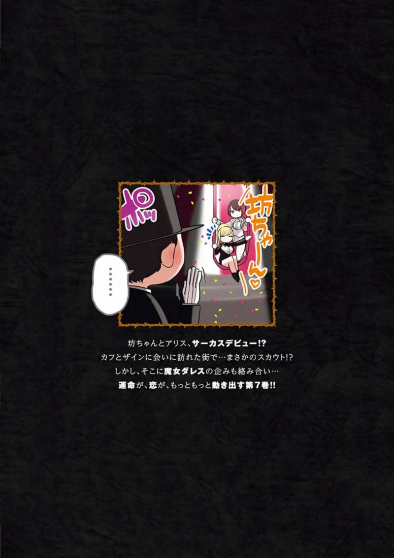 Shinigami Bocchan To Kuro Maid 97 26