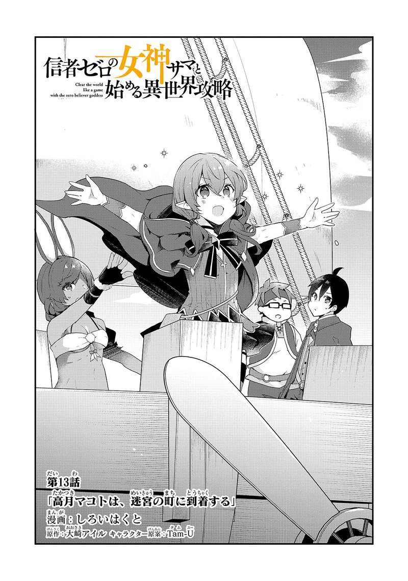 Shinja Zero No Megami Sama To Hajimeru Isekai Kouryaku 13 1