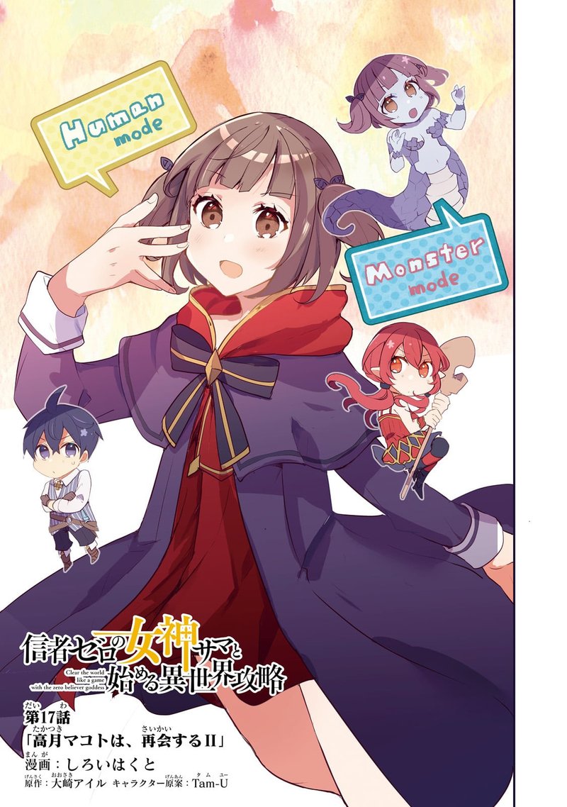 Shinja Zero No Megami Sama To Hajimeru Isekai Kouryaku 17 3