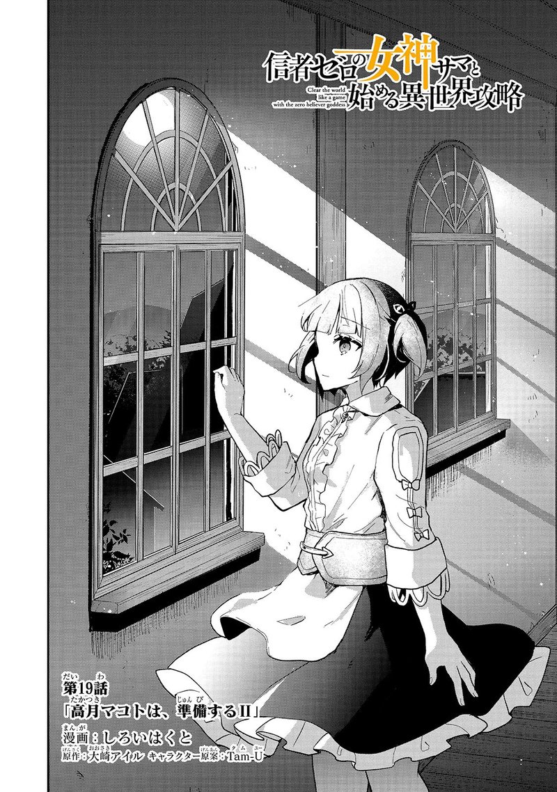 Shinja Zero No Megami Sama To Hajimeru Isekai Kouryaku 19 4