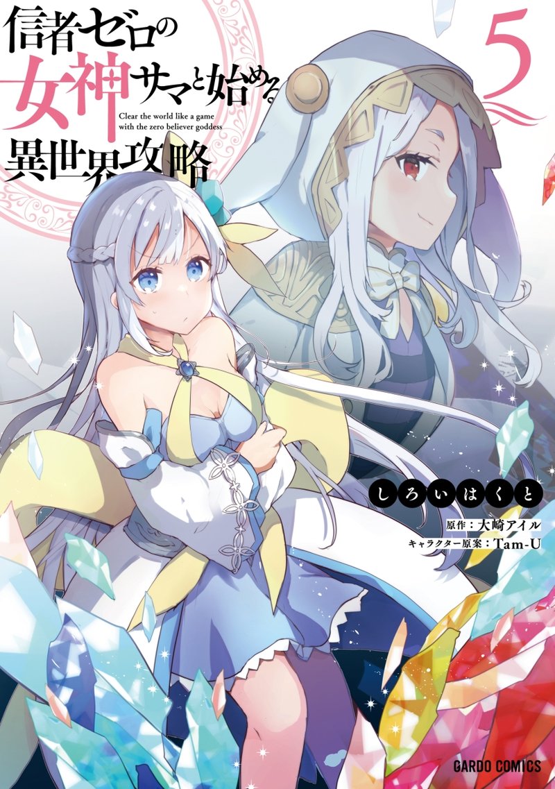 Shinja Zero No Megami Sama To Hajimeru Isekai Kouryaku 25 1